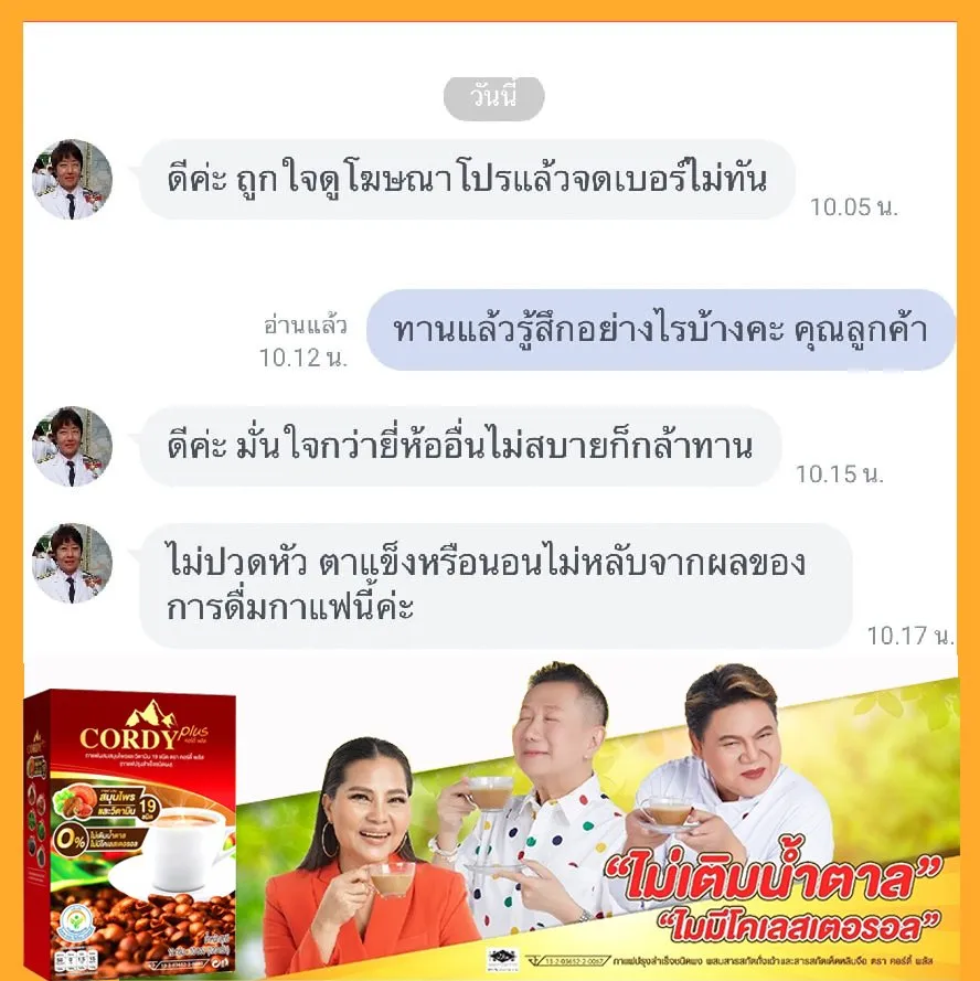 รีวิว คอร์ดี้พลัส